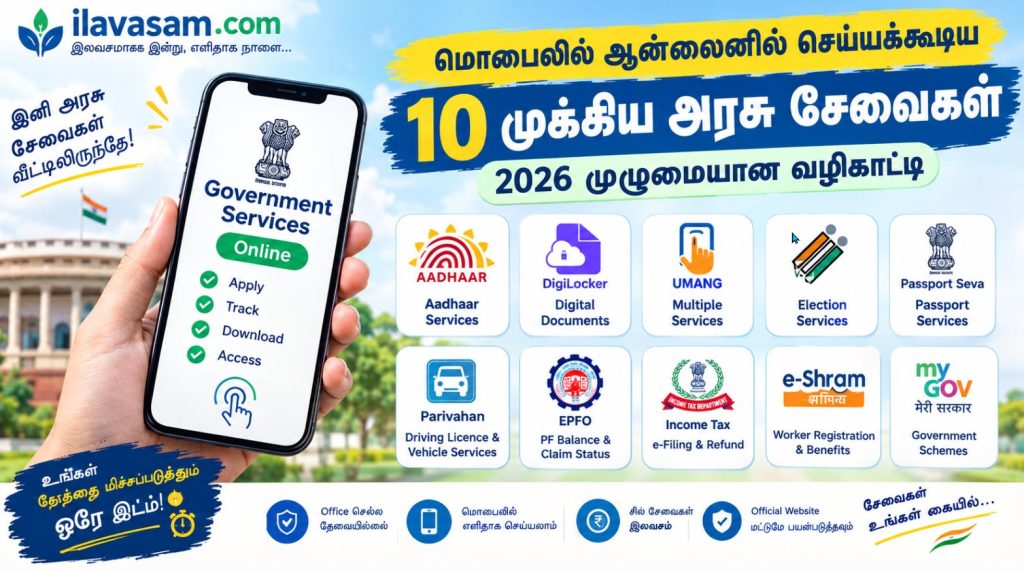 மொபைலில் ஆன்லைனில் செய்யக்கூடிய 10 முக்கிய அரசு சேவைகள் – 2026